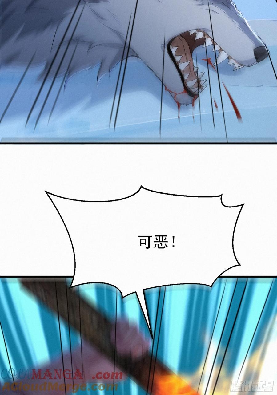 《浩劫余生》27 被狼群包围！ 第91页