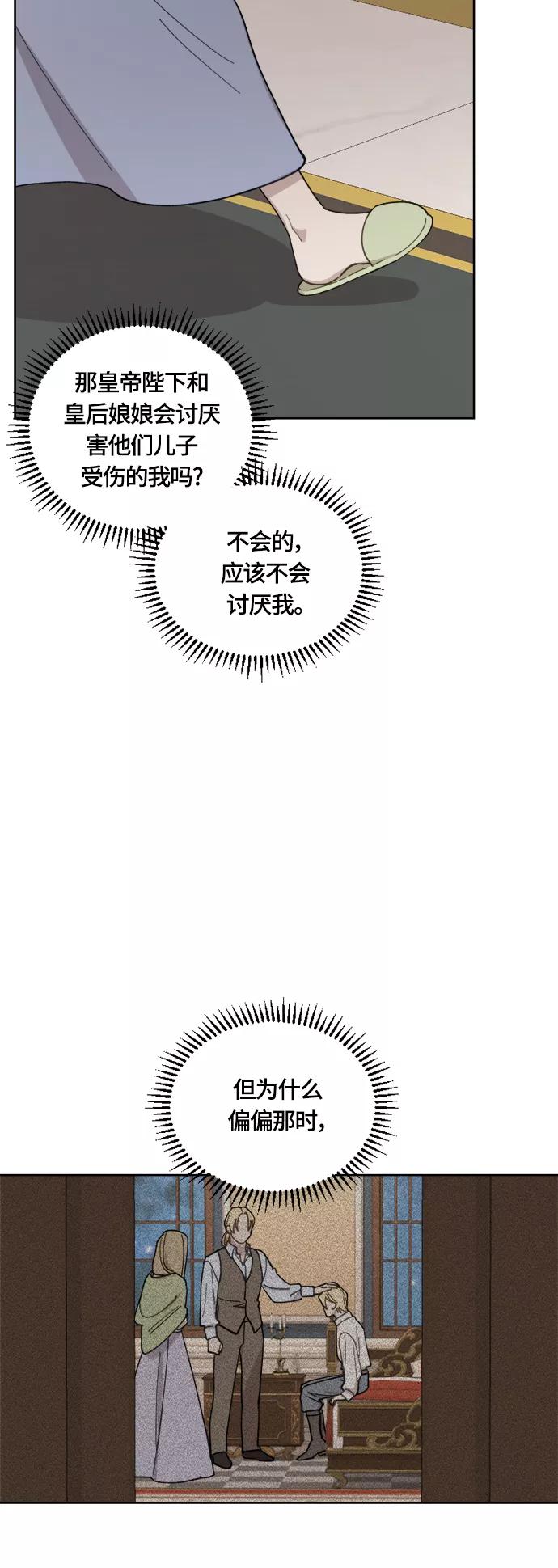 《皇帝倒转时间的理由》第28话 第23页