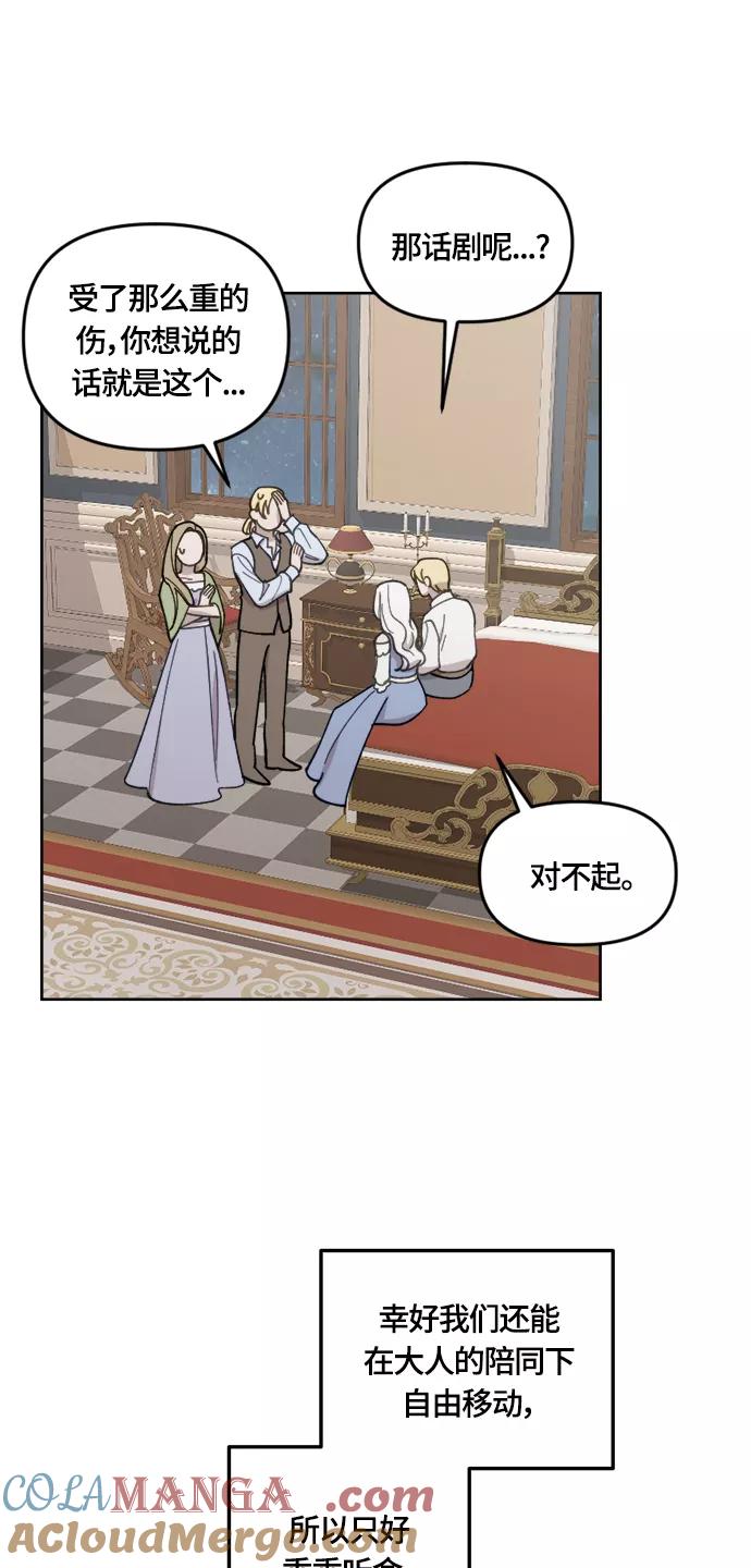 《皇帝倒转时间的理由》第28话 第4页
