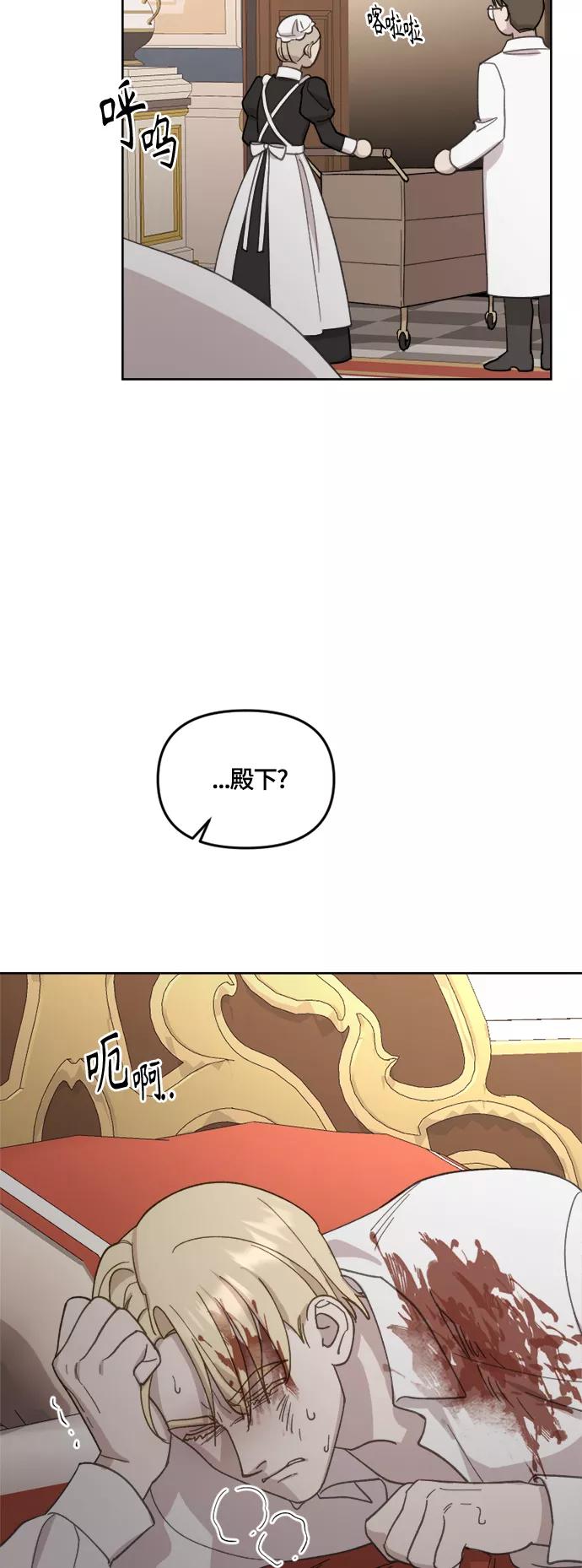 《皇帝倒转时间的理由》第28话 第29页