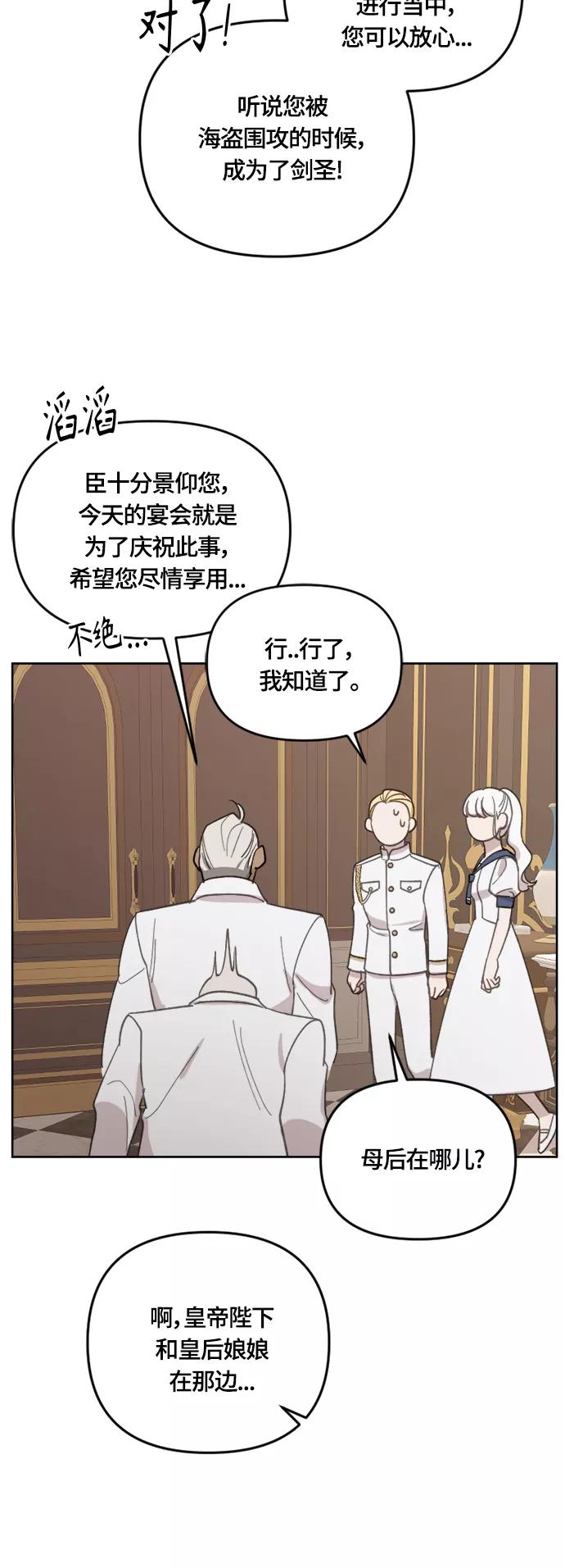 《皇帝倒转时间的理由》第28话 第48页