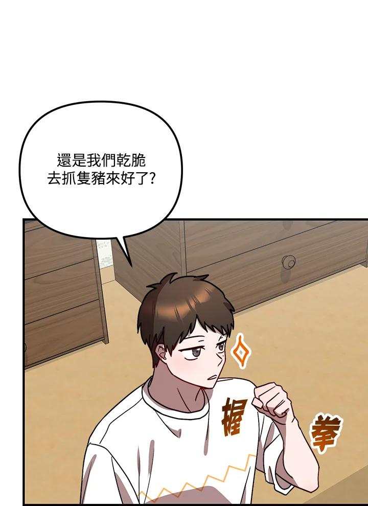 《超级巨星的才华书库》第28话 第67页