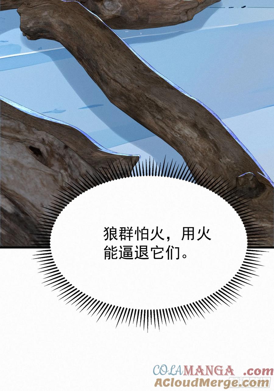 《浩劫余生》27 被狼群包围！ 第61页