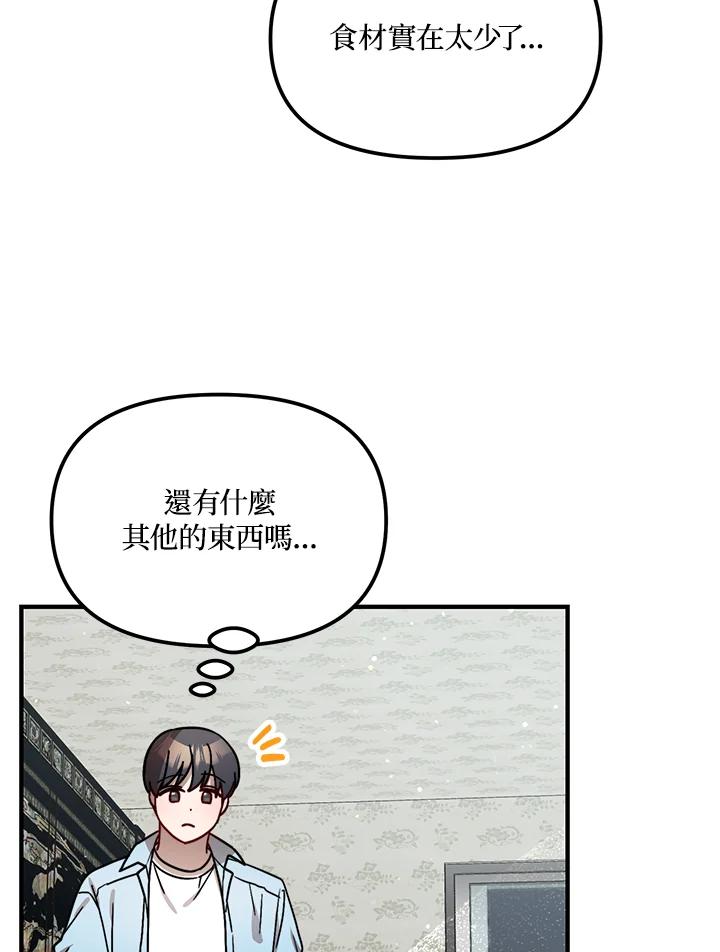 《超级巨星的才华书库》第28话 第71页
