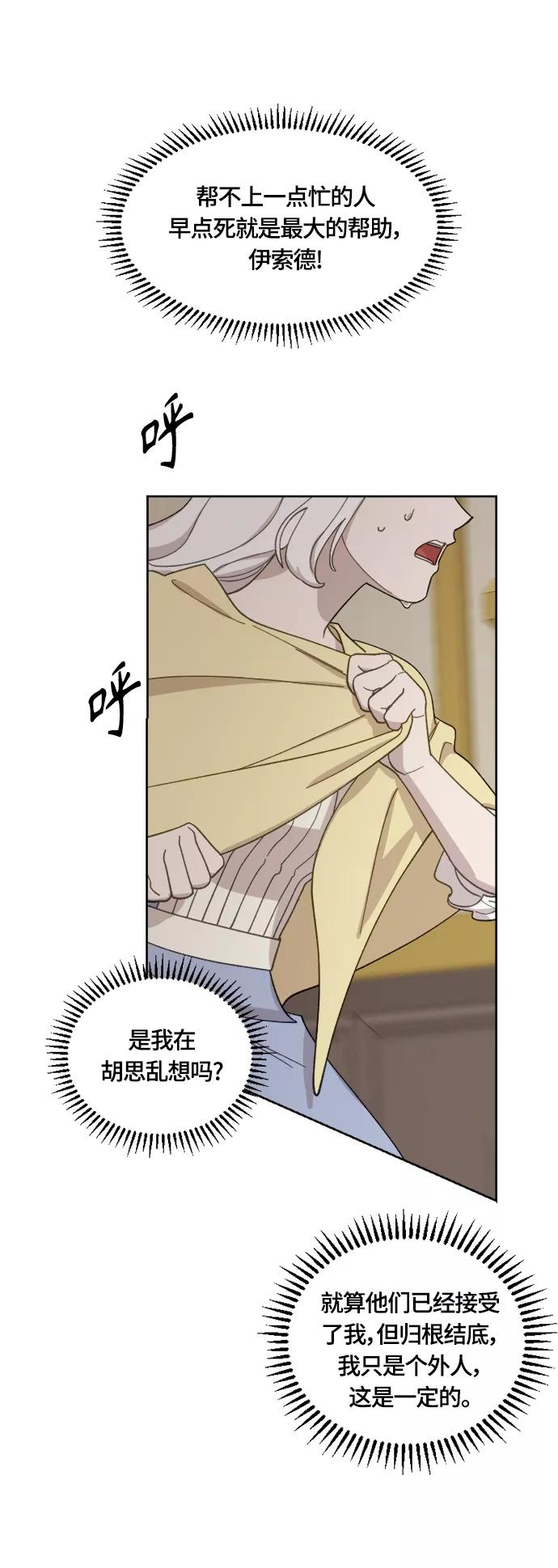 《皇帝倒转时间的理由》第28话 第24页
