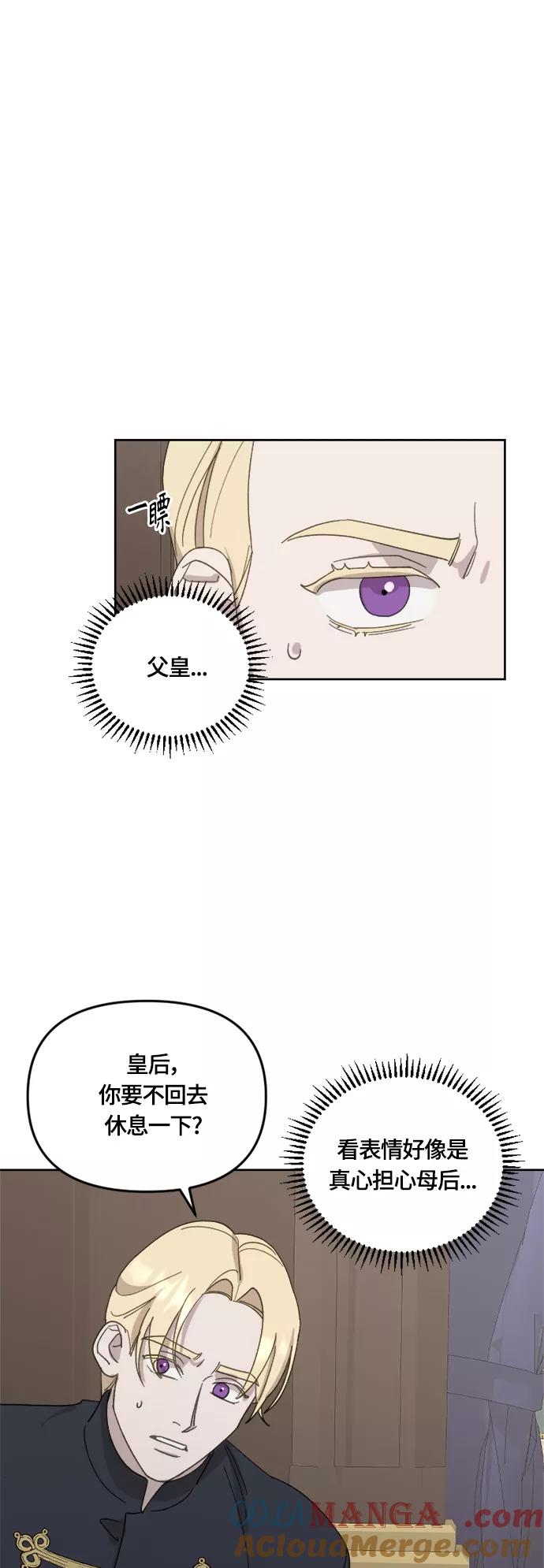 《皇帝倒转时间的理由》第28话 第52页