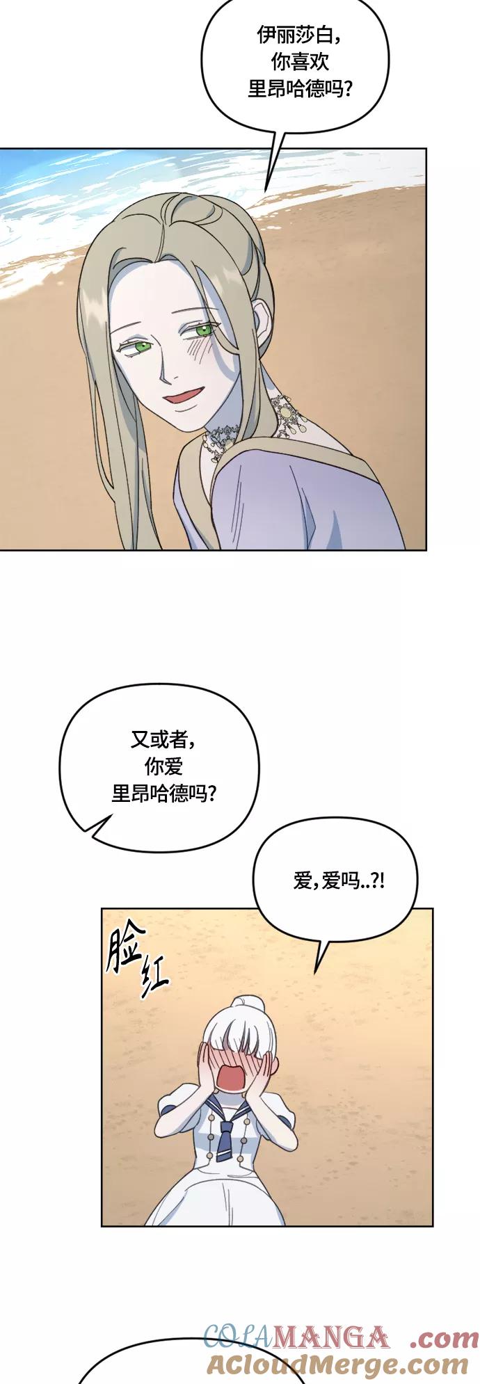 《皇帝倒转时间的理由》第28话 第58页
