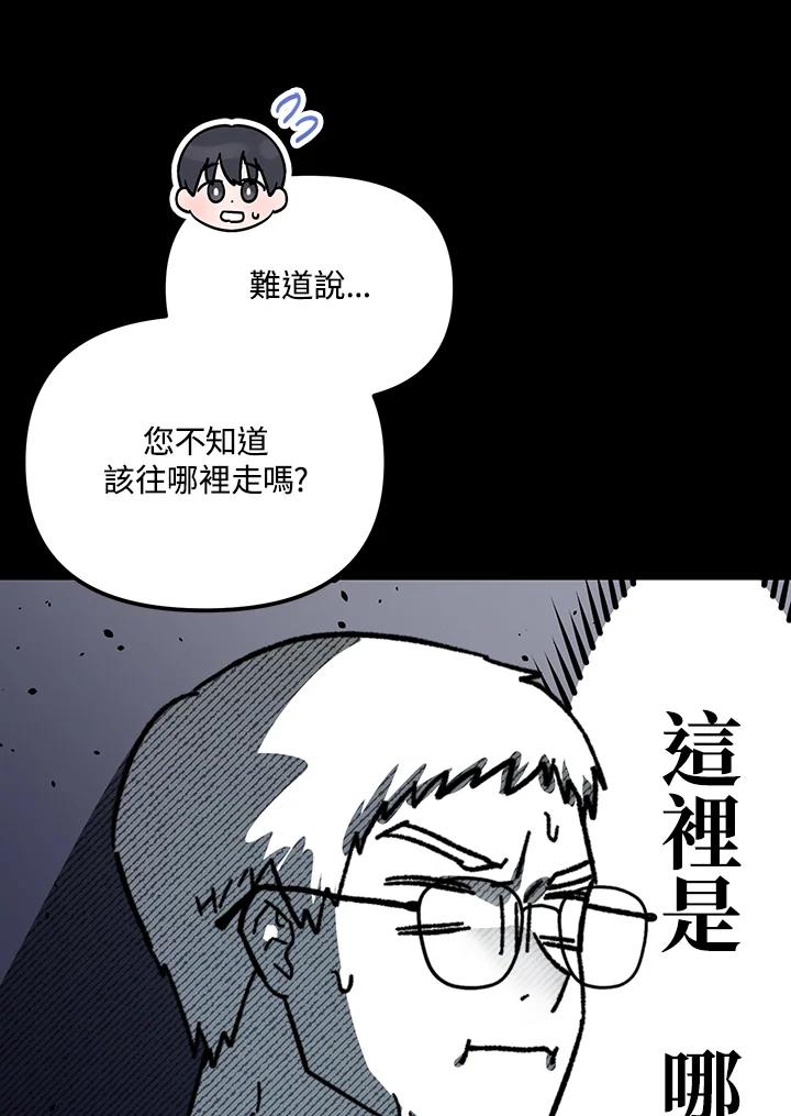 《超级巨星的才华书库》第28话 第46页
