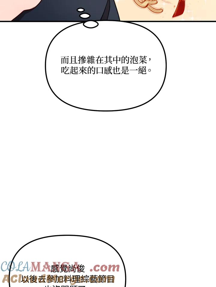 《超级巨星的才华书库》第28话 第101页