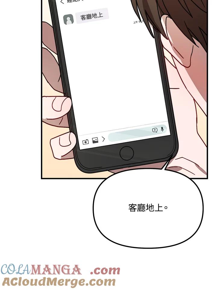 《超级巨星的才华书库》第28话 第113页