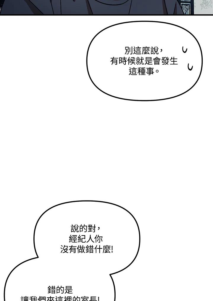 《超级巨星的才华书库》第28话 第56页