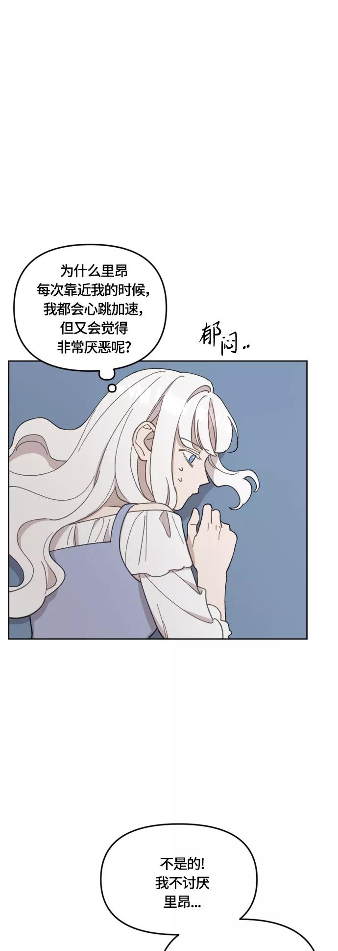 《皇帝倒转时间的理由》第28话 第15页