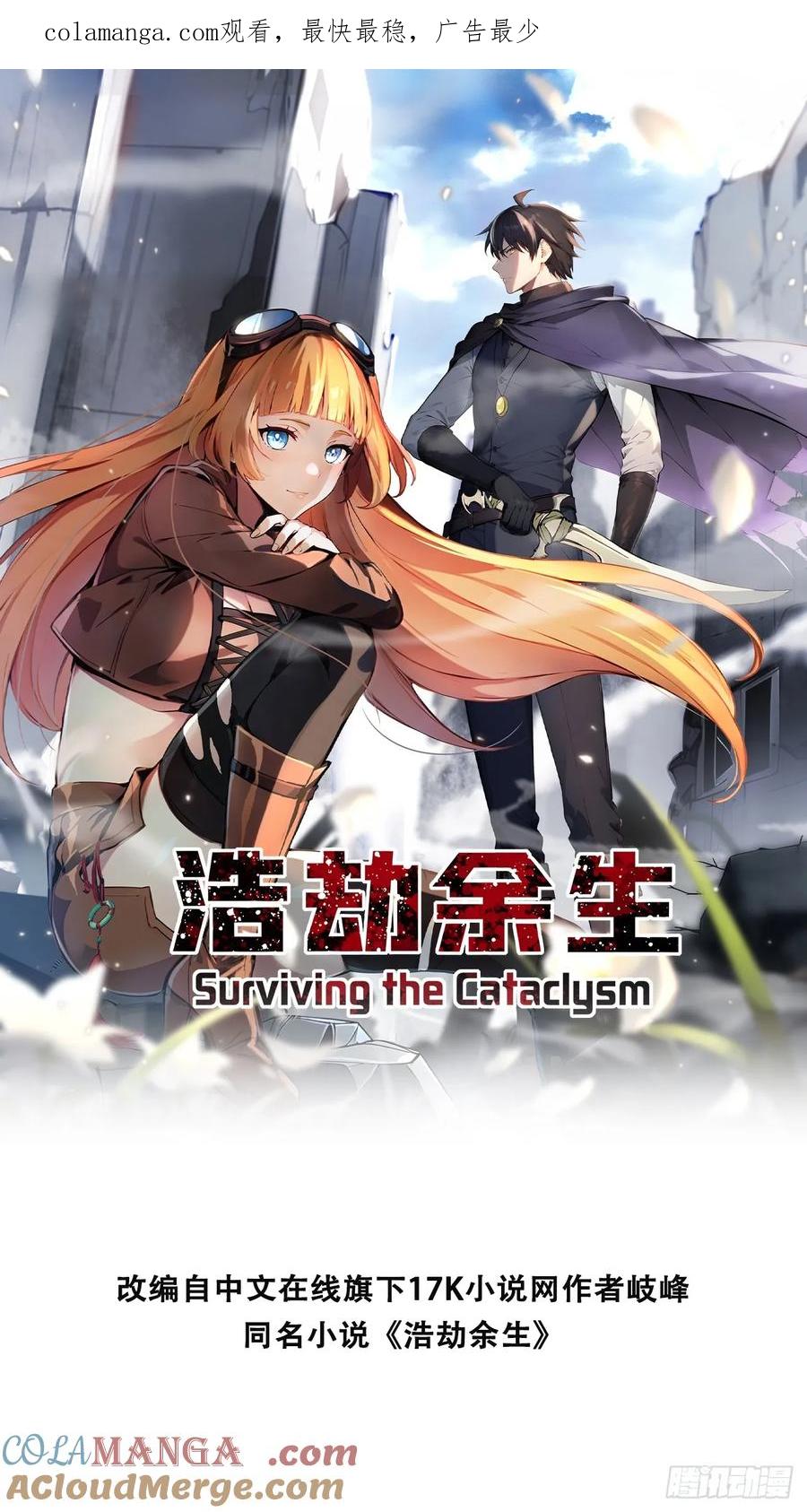 《浩劫余生》27 被狼群包围！ 第1页