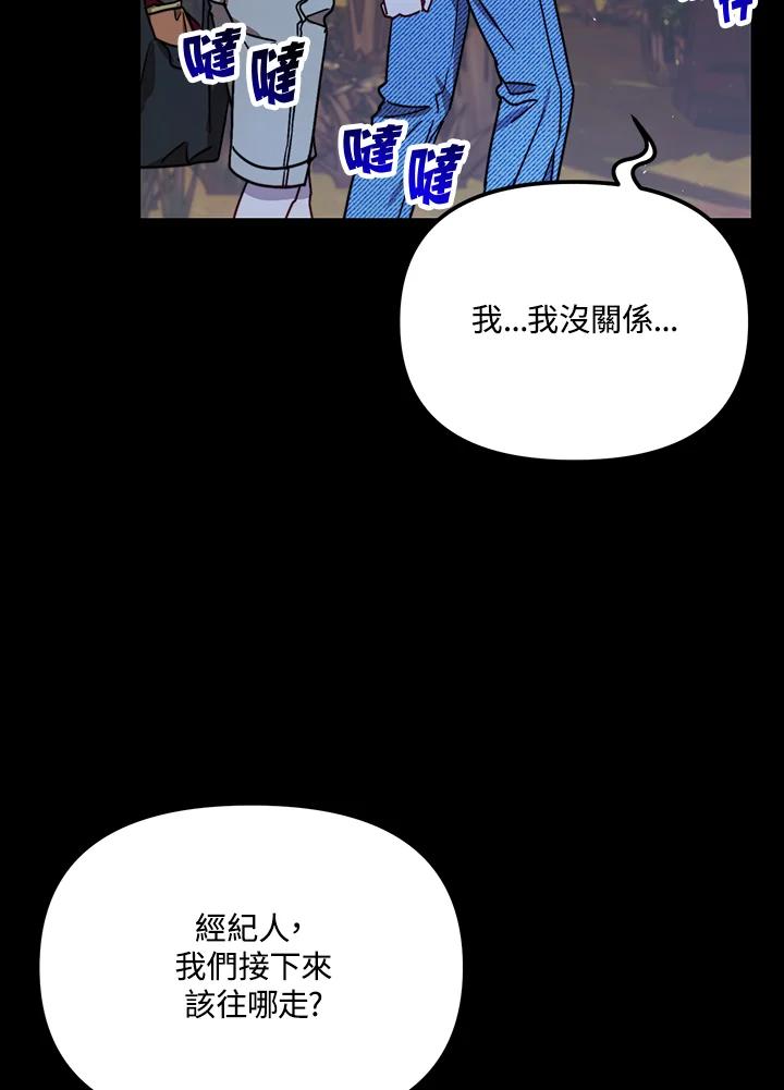 《超级巨星的才华书库》第28话 第44页