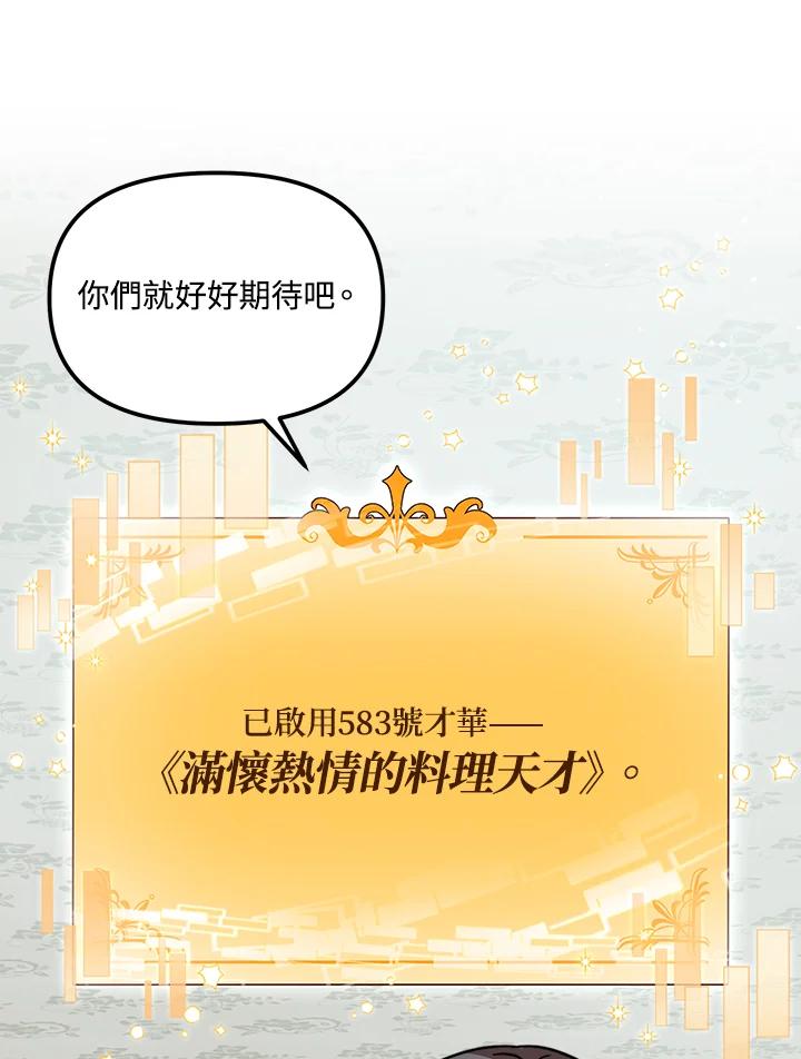 《超级巨星的才华书库》第28话 第79页
