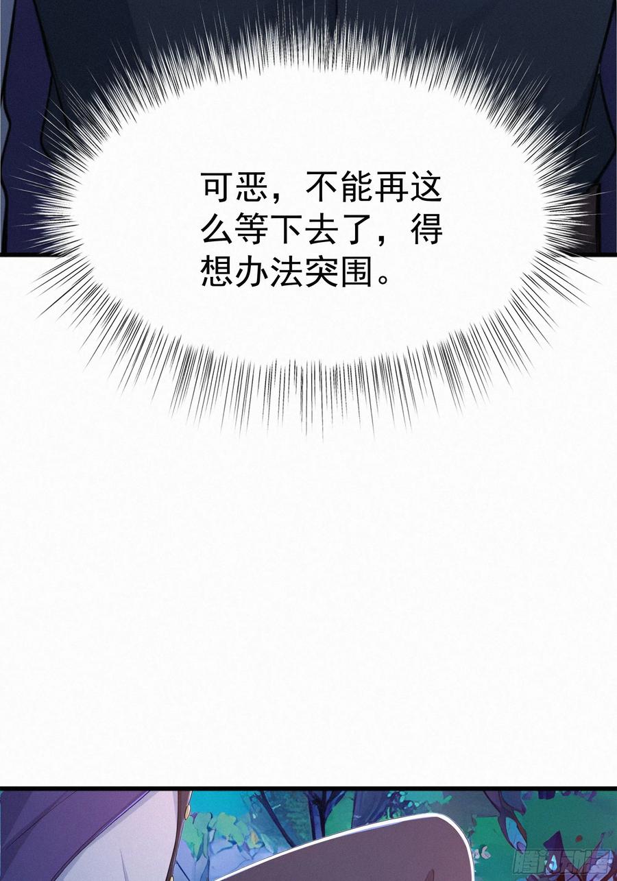 《浩劫余生》27 被狼群包围！ 第75页