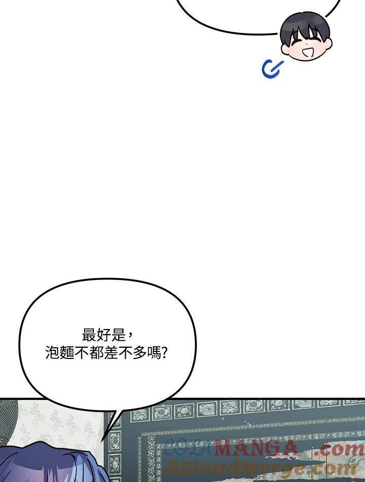 《超级巨星的才华书库》第28话 第77页