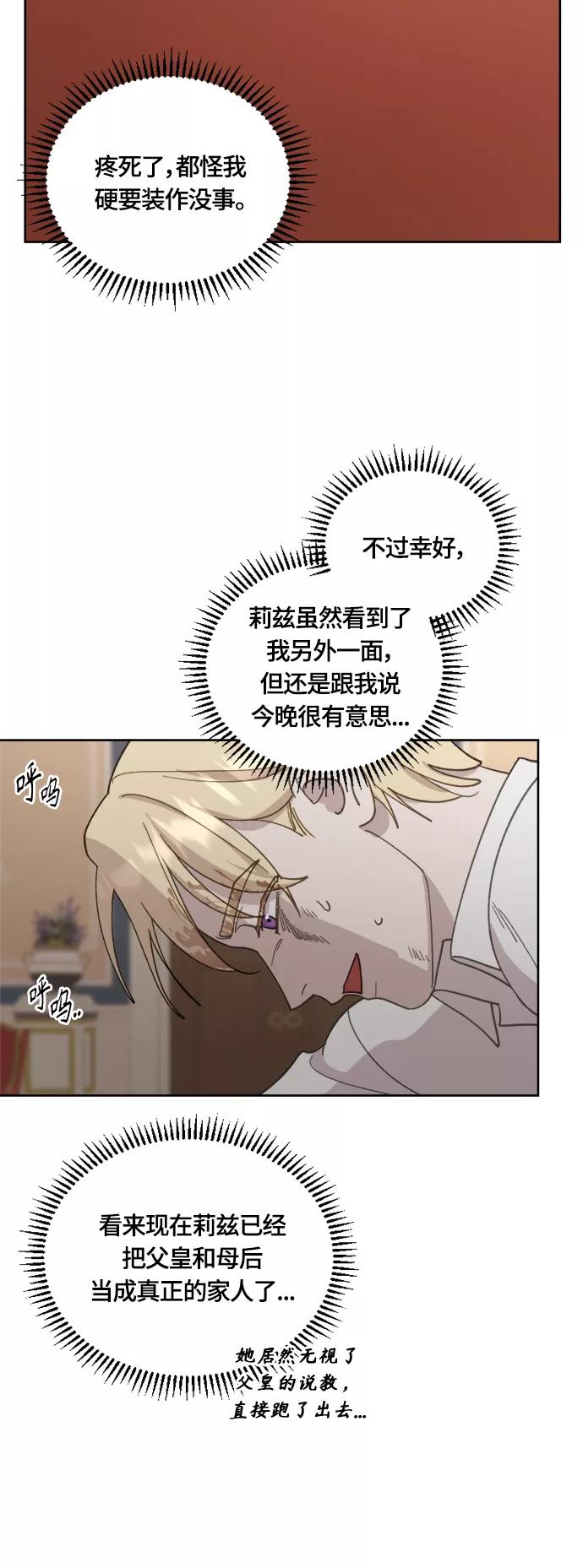 《皇帝倒转时间的理由》第28话 第27页