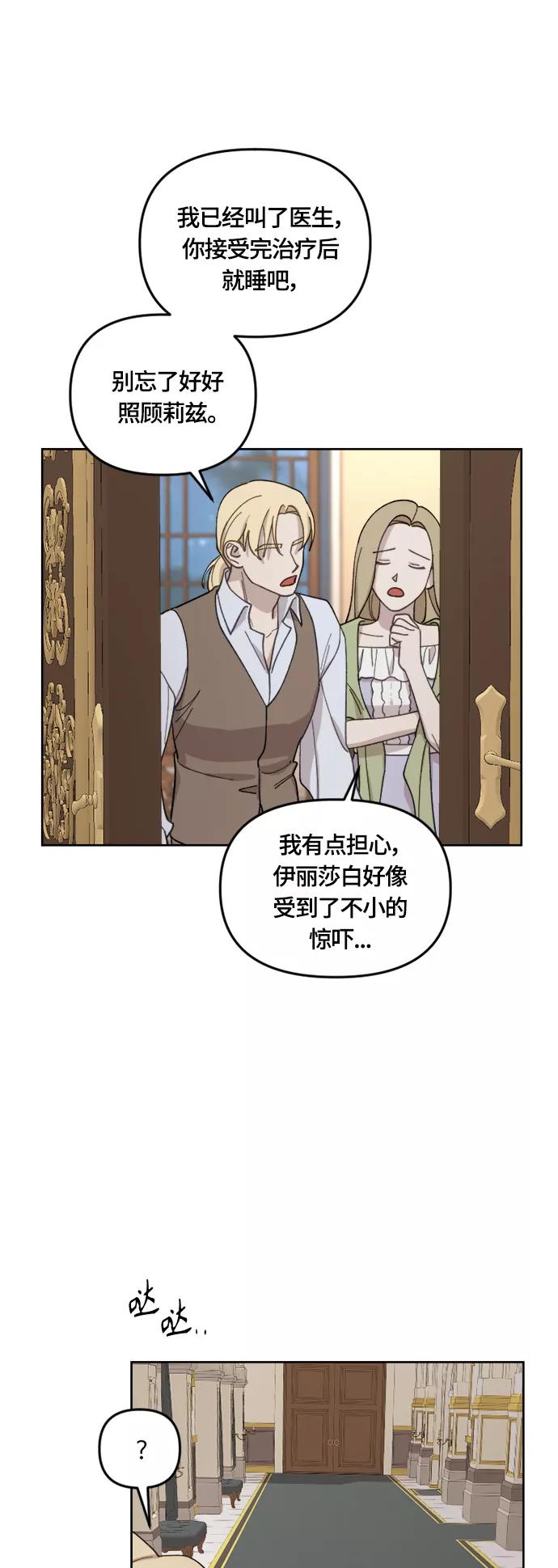 《皇帝倒转时间的理由》第28话 第21页