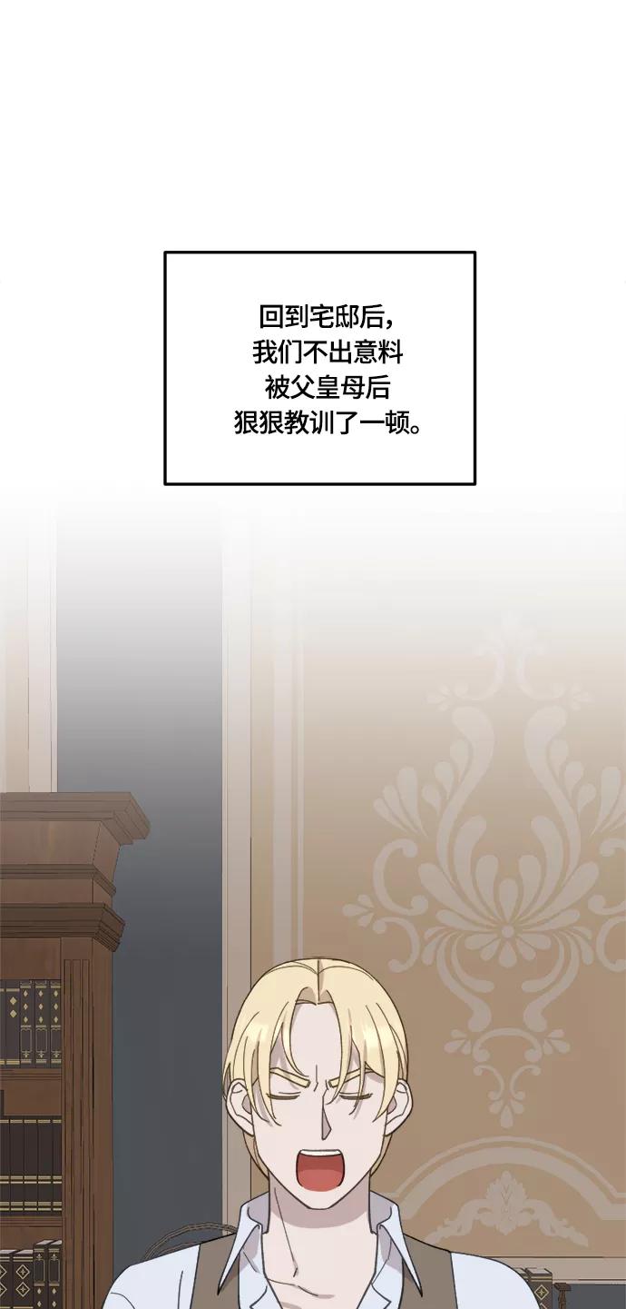 《皇帝倒转时间的理由》第28话 第2页