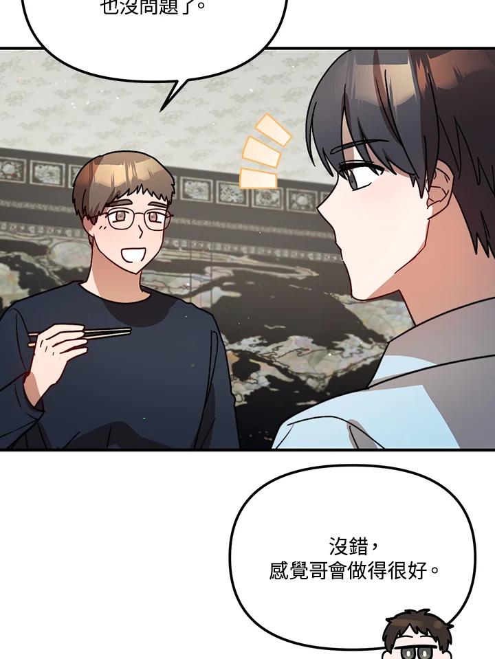 《超级巨星的才华书库》第28话 第102页