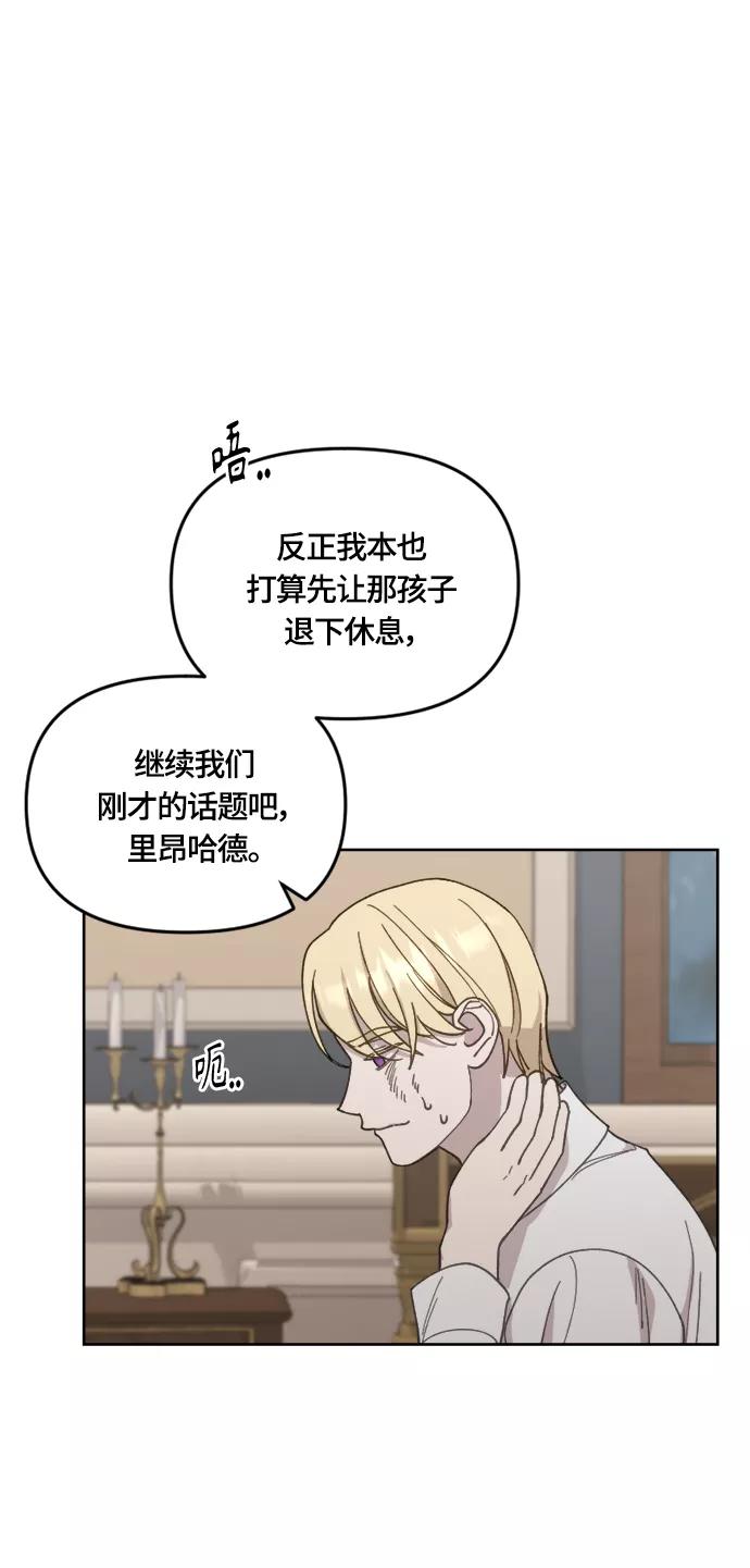 《皇帝倒转时间的理由》第28话 第11页