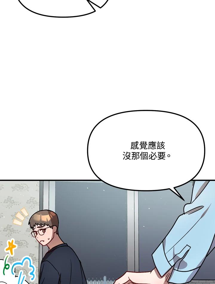 《超级巨星的才华书库》第28话 第74页