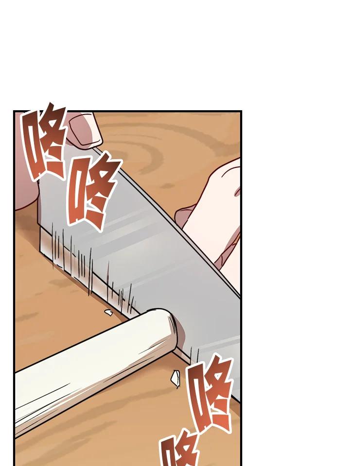 《超级巨星的才华书库》第28话 第82页