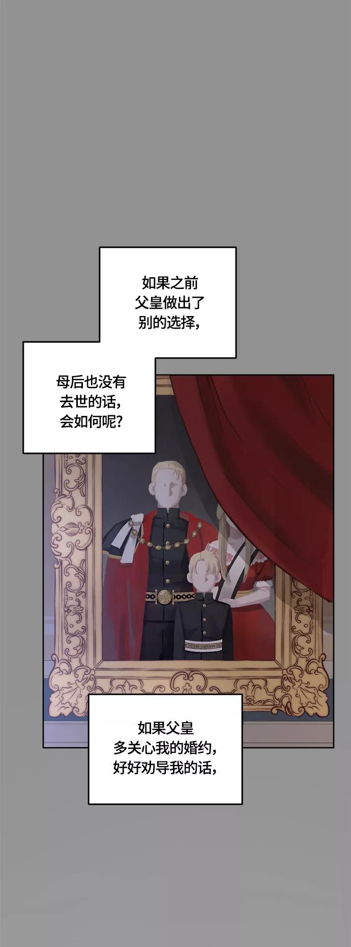 《皇帝倒转时间的理由》第28话 第36页