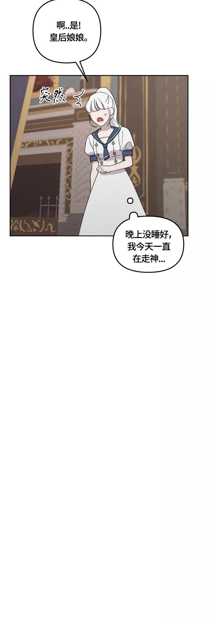 《皇帝倒转时间的理由》第28话 第54页