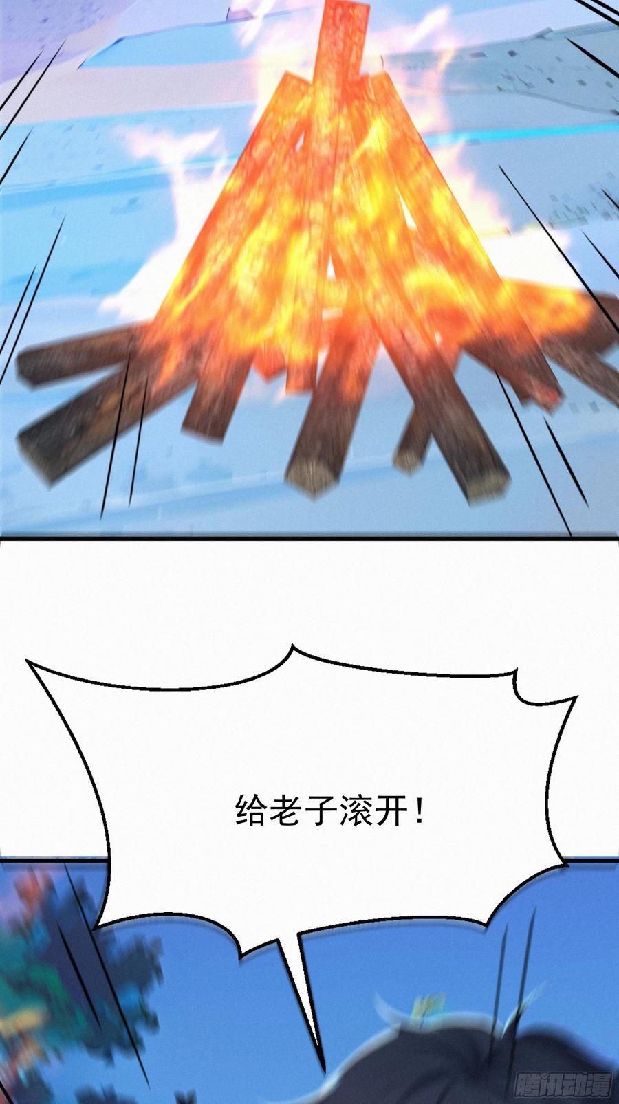 《浩劫余生》27 被狼群包围！ 第84页