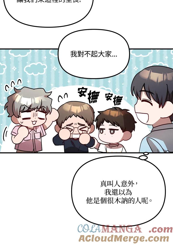 《超级巨星的才华书库》第28话 第57页