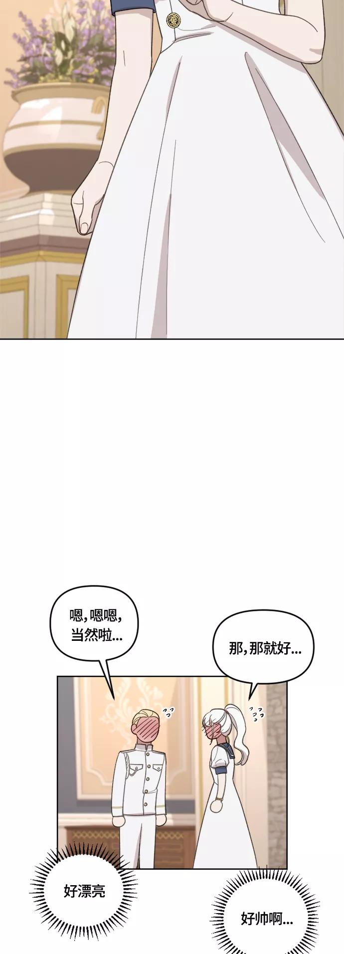 《皇帝倒转时间的理由》第28话 第45页