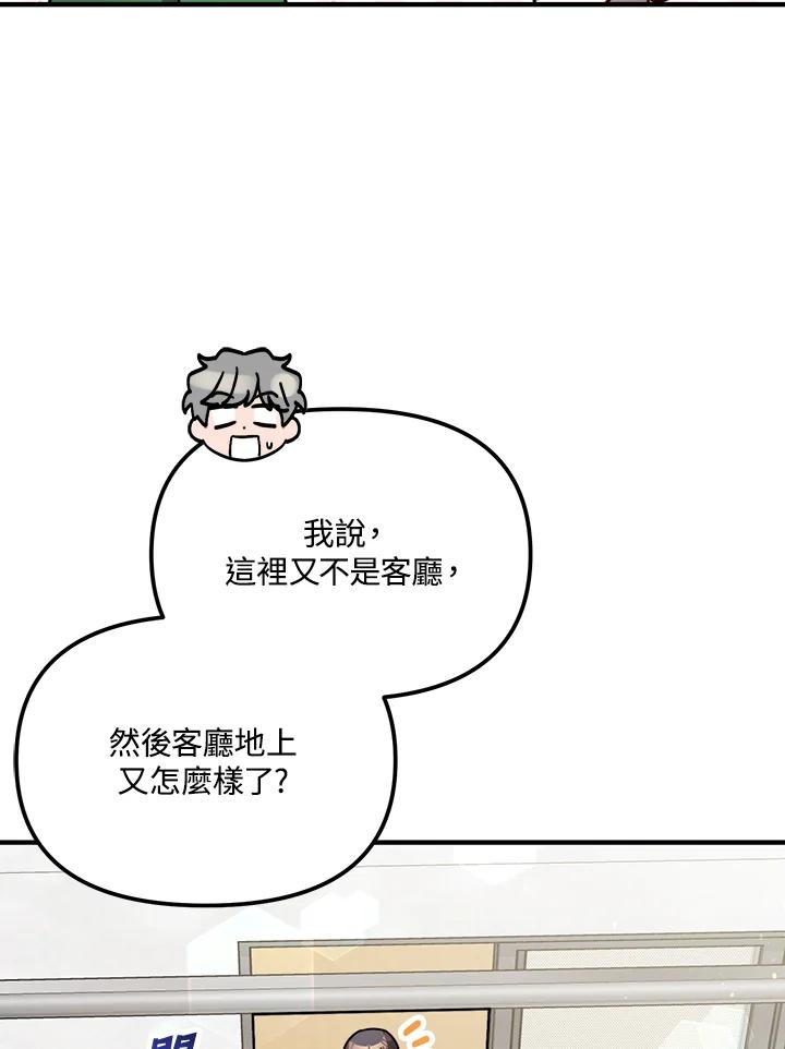 《超级巨星的才华书库》第28话 第115页