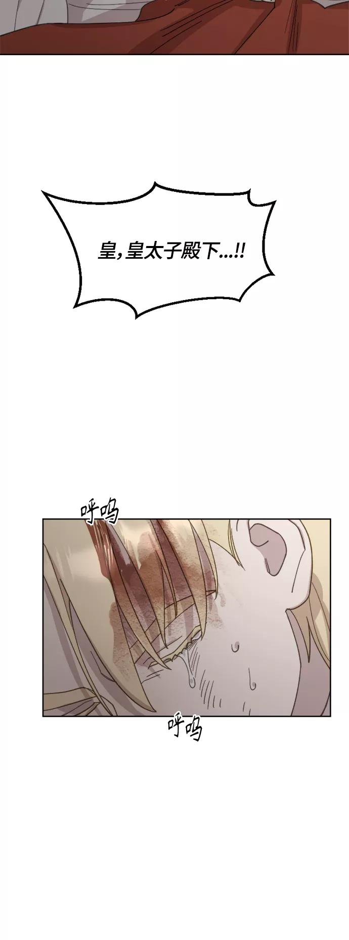 《皇帝倒转时间的理由》第28话 第30页