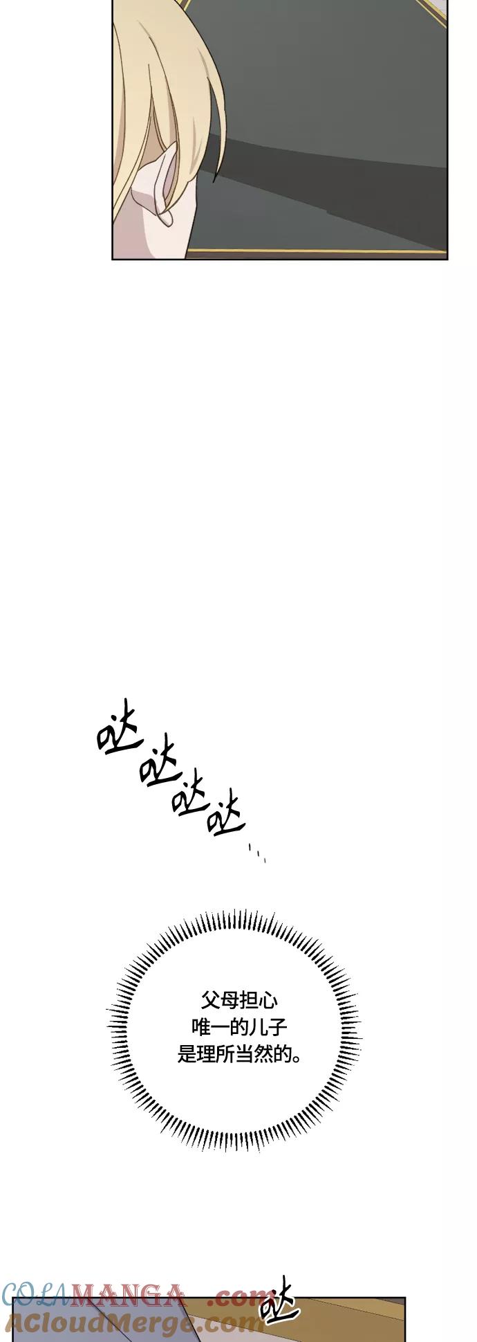 《皇帝倒转时间的理由》第28话 第22页