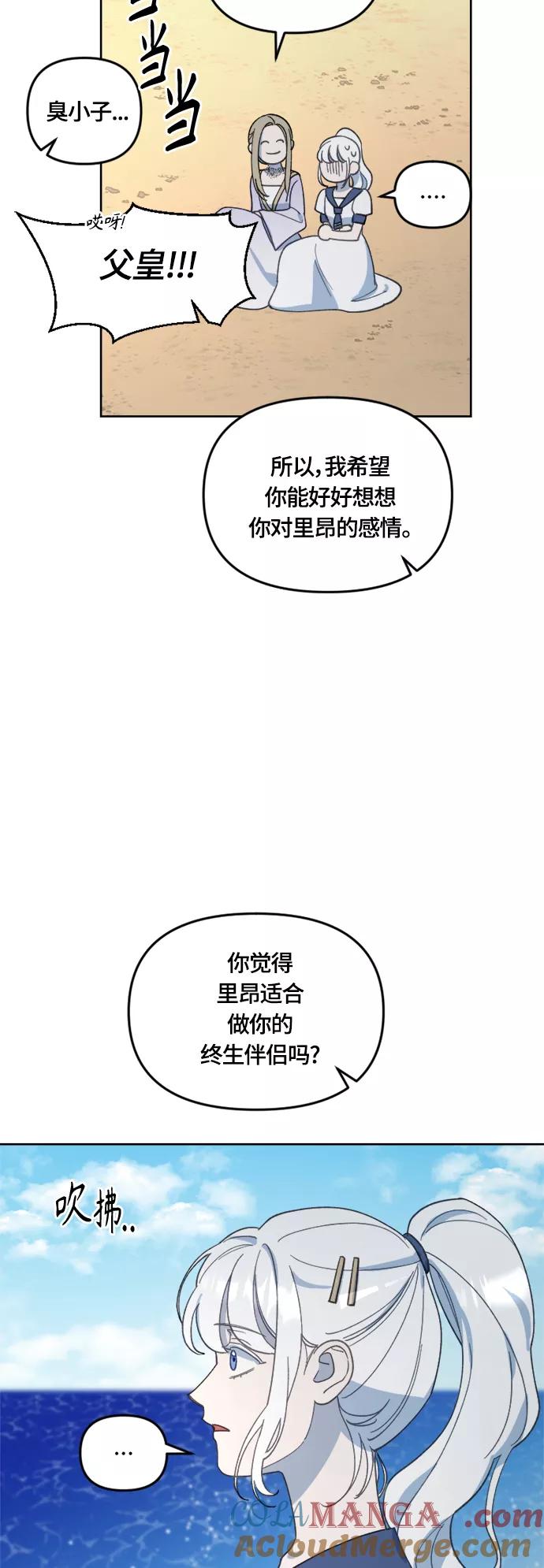 《皇帝倒转时间的理由》第28话 第61页