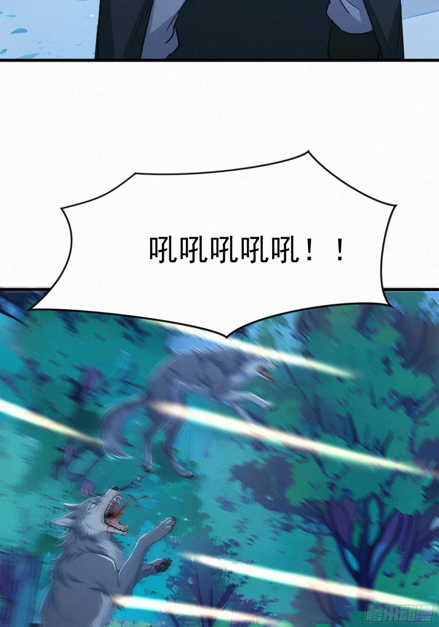 《浩劫余生》27 被狼群包围！ 第36页