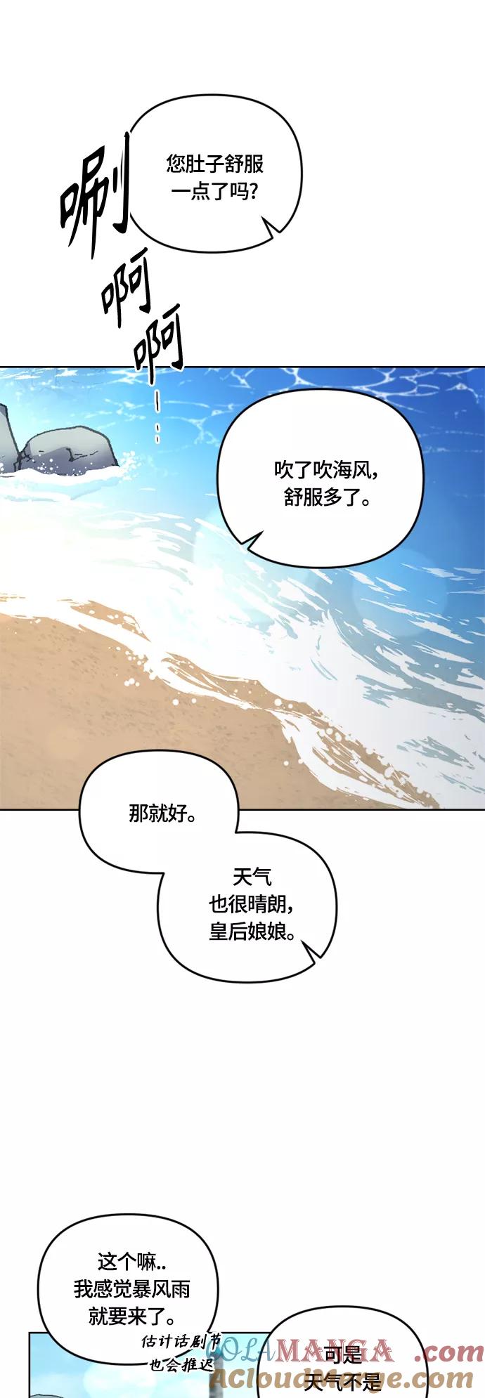 《皇帝倒转时间的理由》第28话 第55页