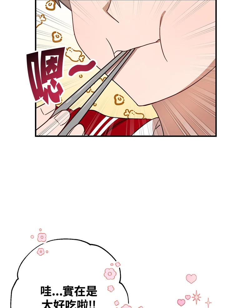 《超级巨星的才华书库》第29话 第87页