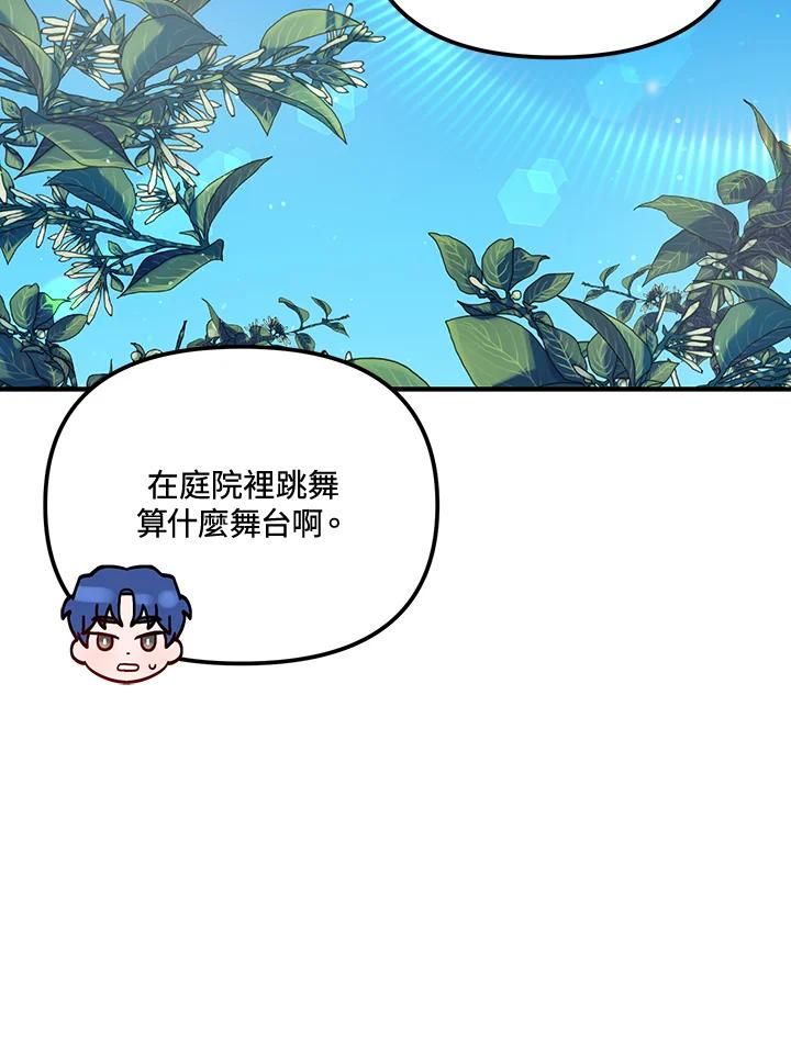 《超级巨星的才华书库》第29话 第63页