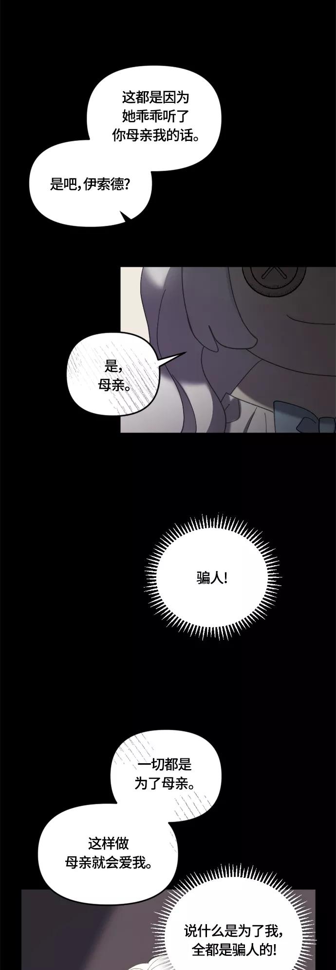 《皇帝倒转时间的理由》第29话 第35页