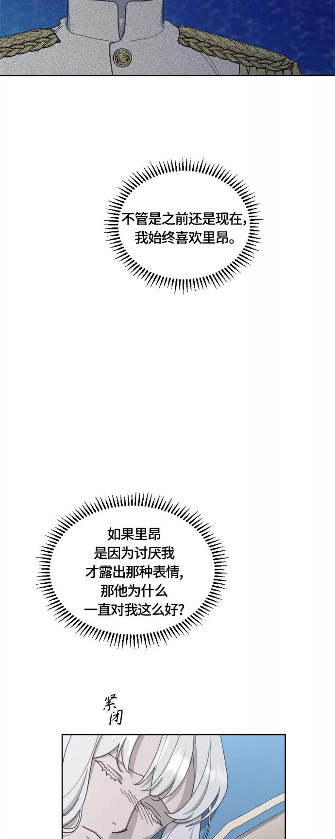《皇帝倒转时间的理由》第29话 第32页