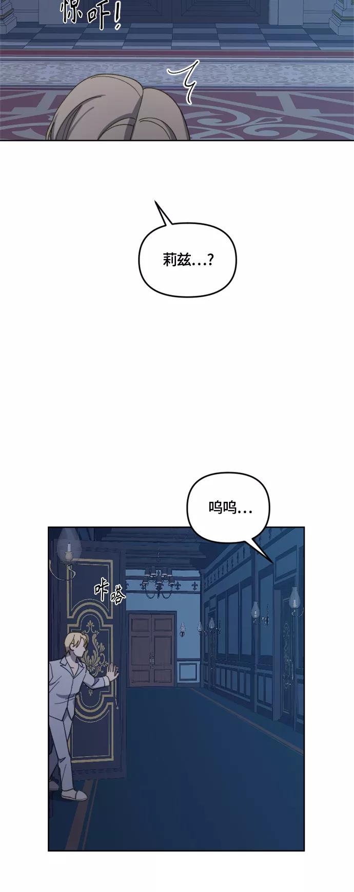 《皇帝倒转时间的理由》第29话 第51页