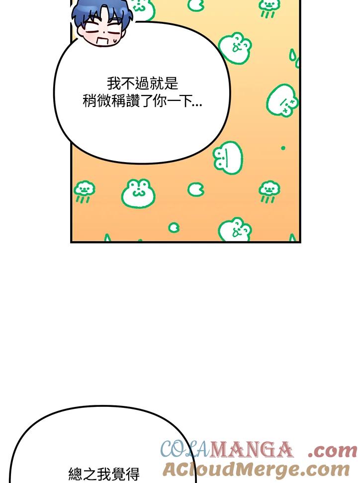 《超级巨星的才华书库》第29话 第21页