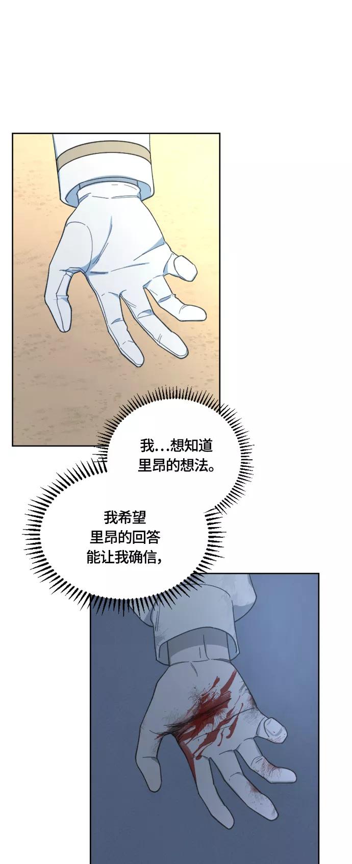 《皇帝倒转时间的理由》第29话 第17页