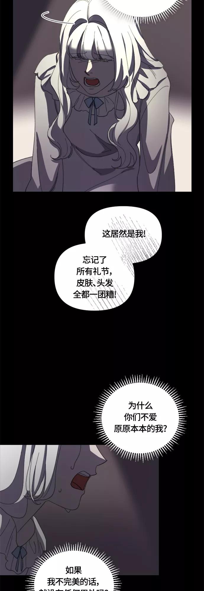 《皇帝倒转时间的理由》第29话 第36页