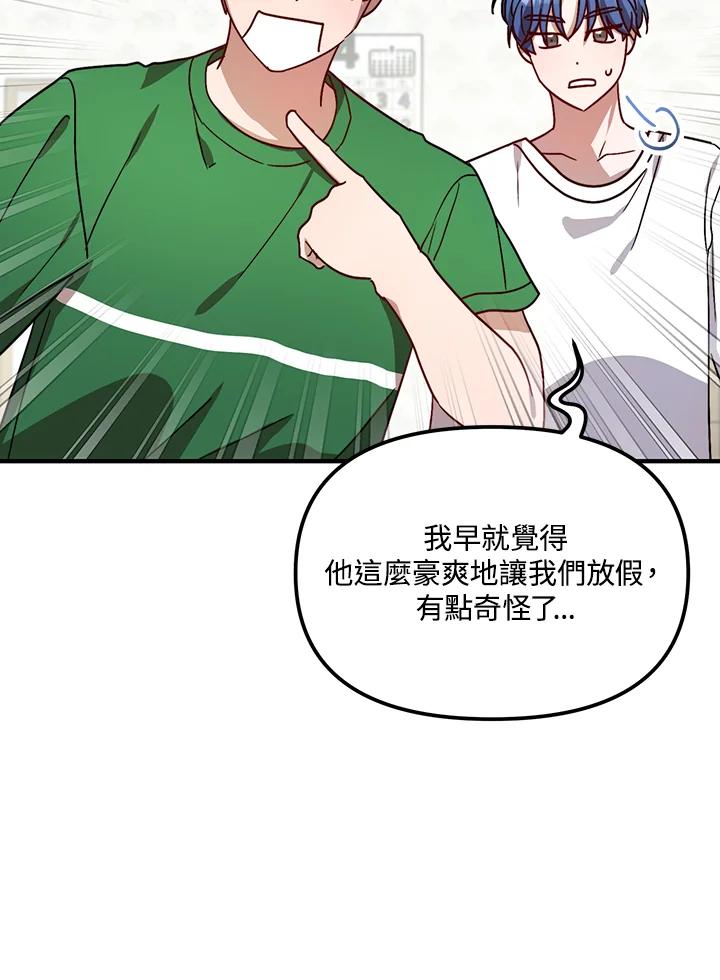 《超级巨星的才华书库》第29话 第2页