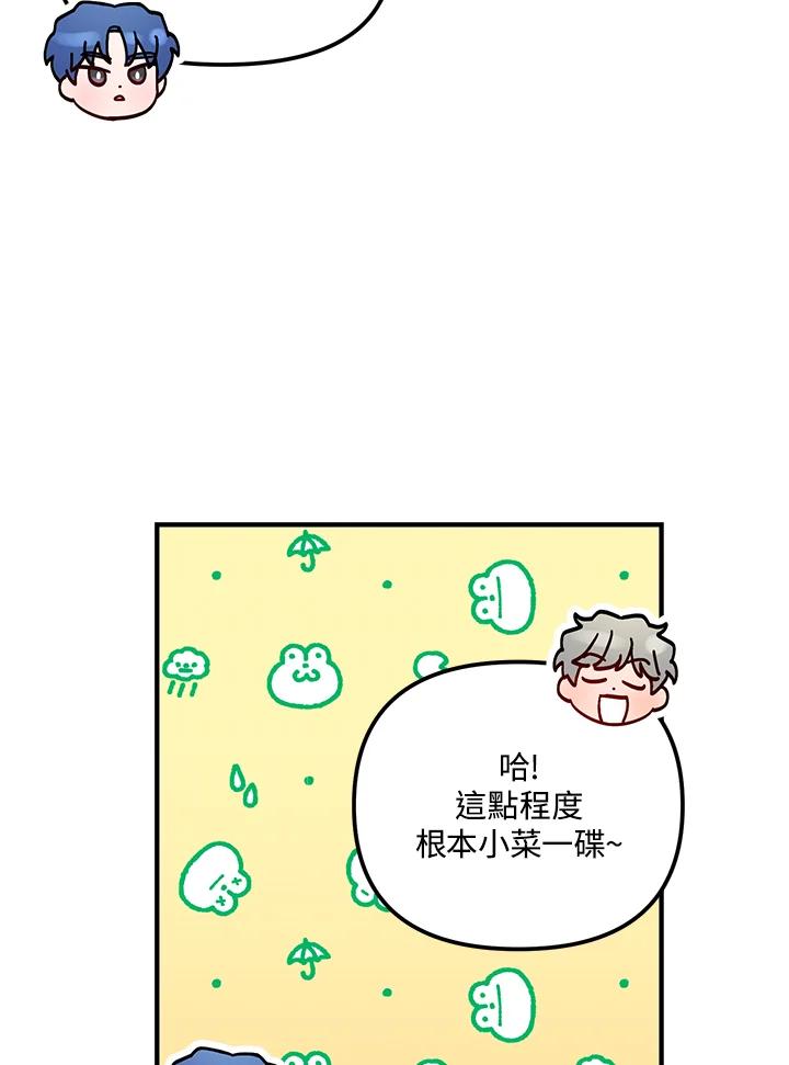 《超级巨星的才华书库》第29话 第20页