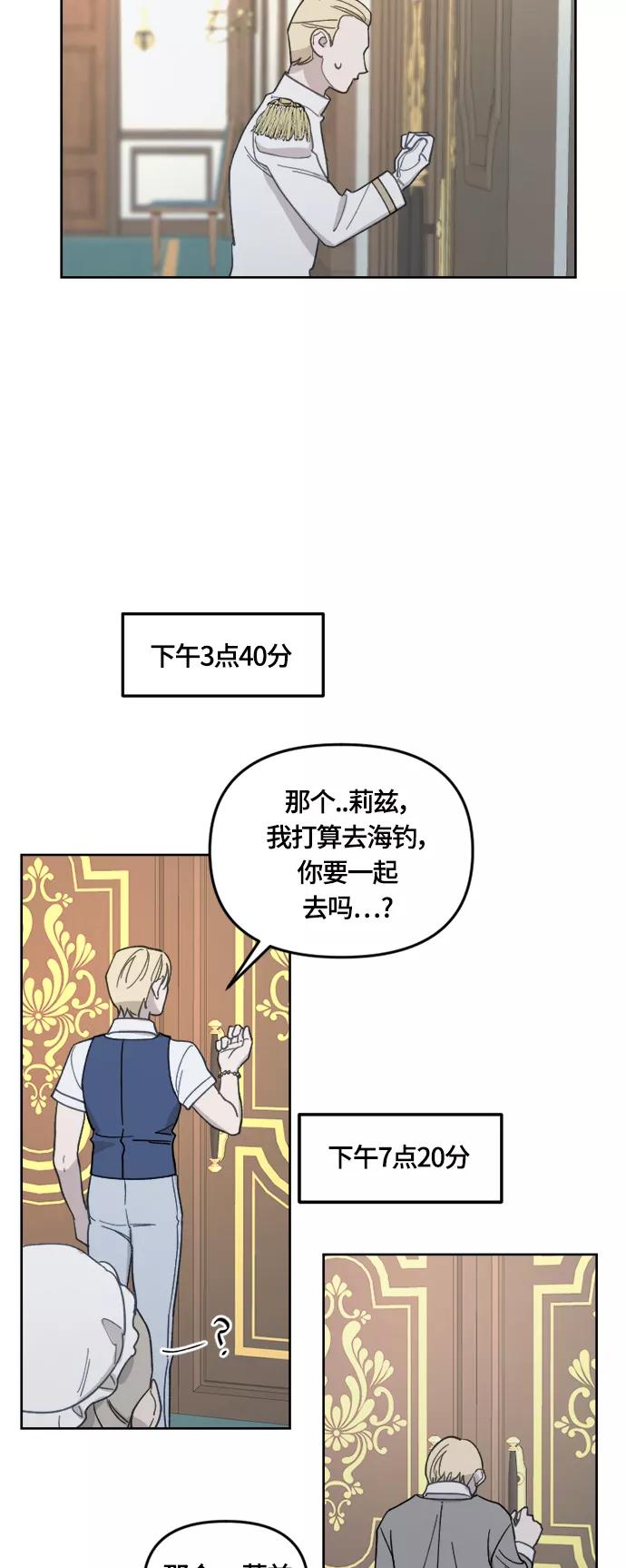 《皇帝倒转时间的理由》第29话 第26页